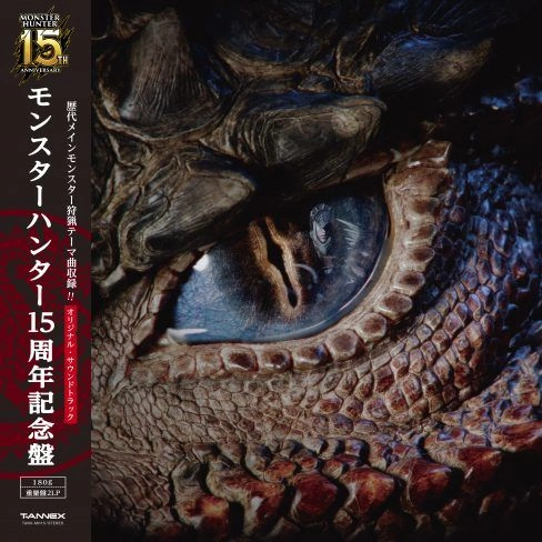 CAPCOM SOUND TEAM / カプコン・サウンドチーム / モンスターハンター15周年記念盤 オリジナル･サウンドトラック