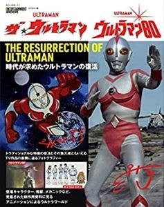 白方啓文 / ザ★ウルトラマン/ウルトラマン80
