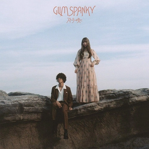GLIM SPANKY / グリムスパンキー / ストーリーの先に