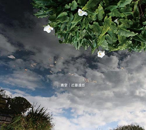 近藤達郎 / 青空 / AZURE