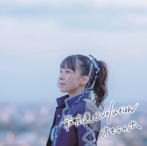 Kaho Omote / オモテカホ / 最高速evolution Aタイプ