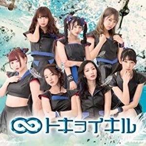 トキヲイキル / トキヲイキル（パターンA）