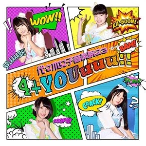 代々木女子音楽院23 / 4+YOUuuu!!