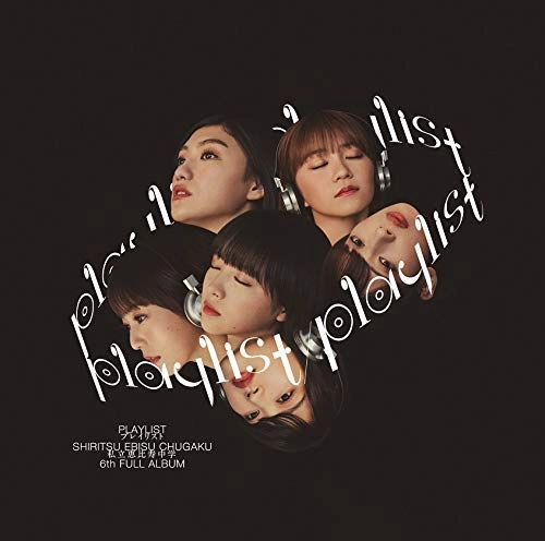私立恵比寿中学 / playlist