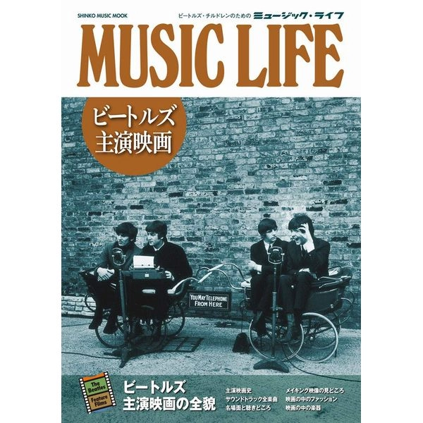 BEATLES / ビートルズ / MUSIC LIFE ビートルズ主演映画 (シンコー・ミュージック・ムック)