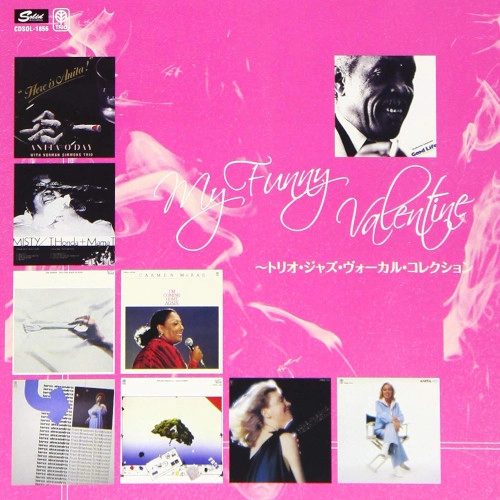 V.A. / オムニバス / My Funny Valentine~トリオジャズヴォーカルコレクション
