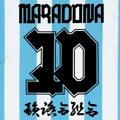 韻踏合組合 / マラドーナ