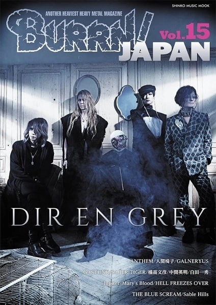 BURRN! / バーン / バーン！ジャパンVol.15