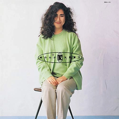 AKIKO YANO / 矢野顕子 / 峠のわが家（LP）