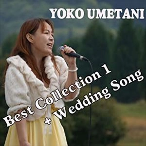 YOKO UMETANI / 梅谷陽子 / Best Collection1+Wedding Song