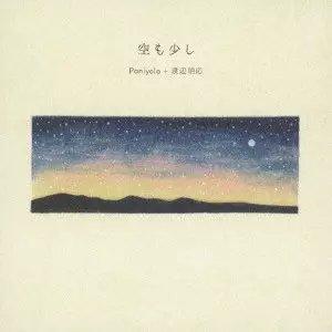 Paniyolo+渡辺明応 / 空も少し