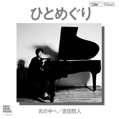 TETSUTO YOSHIDA / 吉田哲人 / ひとめぐり c/w 光の中へ