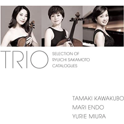 TAMAKI KAWAKUBO / 川久保賜紀 / ピアノ三重奏 坂本龍一曲集