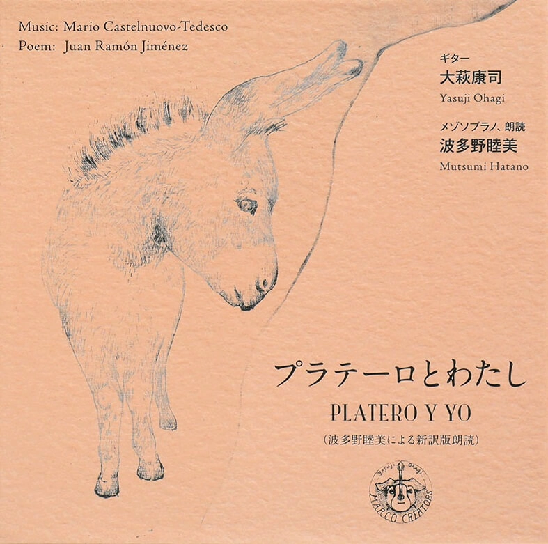 YASUJI OHAGI / 大萩康司 / カステルヌオーヴォ=テデスコ：プラテーロとわたし