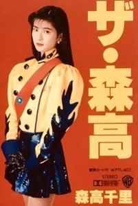 CHISATO MORITAKA / 森高千里 / ザ･森高