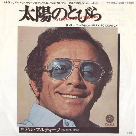 AL MARTINO / アル・マルティーノ / 太陽のとびら