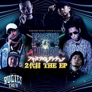 2代目モンスター(ACE、崇勲、FORK、裂固、呂布カルマ、輪入道) / フリースタイルダンジョン 2代目 THE EP