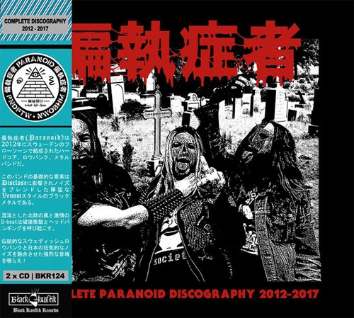 PARANOID (SWE) / 偏執症者 / COMPLETE DISCOGRAPHY 2012-2017 (2CD)