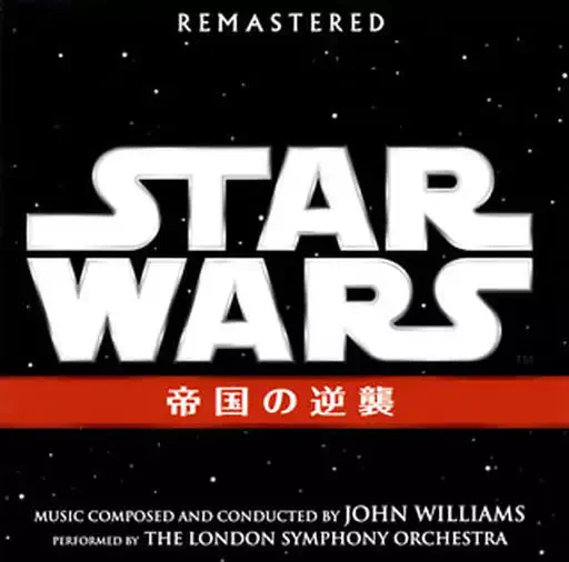 JOHN WILLIAMS / ジョン・ウィリアムズ / スター・ウォーズ エピソード5/帝国の逆襲 オリジナル・サウンドトラック