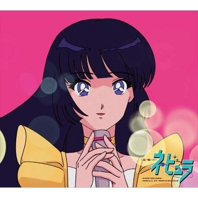 ハレトキドキ / 追憶のネビュラ