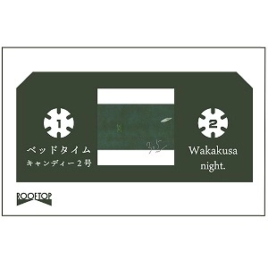 KUBOTAKAI / クボタカイ / ベッドタイムキャンディー2号/ Wakakusa night.