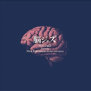 脳ジャズ(NOUJAZZ)feat. NICK KUROSAWA / LOVELY LADY