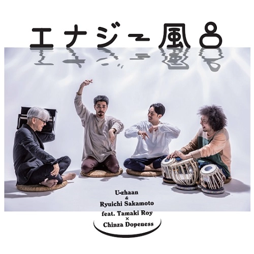 U-zhaan & Ryuichi Sakamoto feat. 環ROY × 鎮座DOPENESS / エナジー風呂
