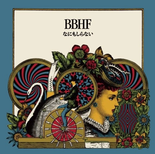 BBHF (Bird Bear Hare and Fish) / なにもしらない