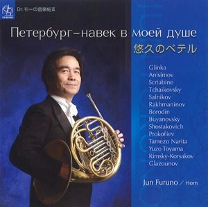 FURUNO JUN / 古野淳 / 悠久のペテル
