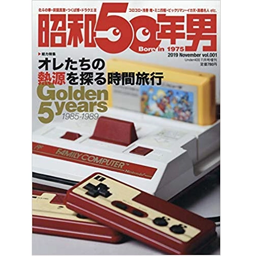 昭和50年男 / VOL.001