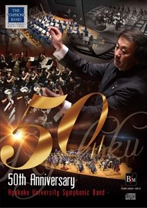 RYUKOKU UNIVERSITY SYMPHONIC BAND / 龍谷大学吹奏楽部 / 創部50周年記念