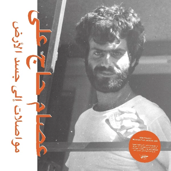 ISSAM HAJALI / イサム・ハジャリ / MOUASALAT ILA JACAD EL ARD