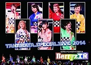 Berryz工房 / 七夕スッペシャルライブ2014