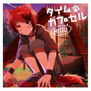 Rinu / 莉犬 / タイムカプセル / TIME CAPSULE