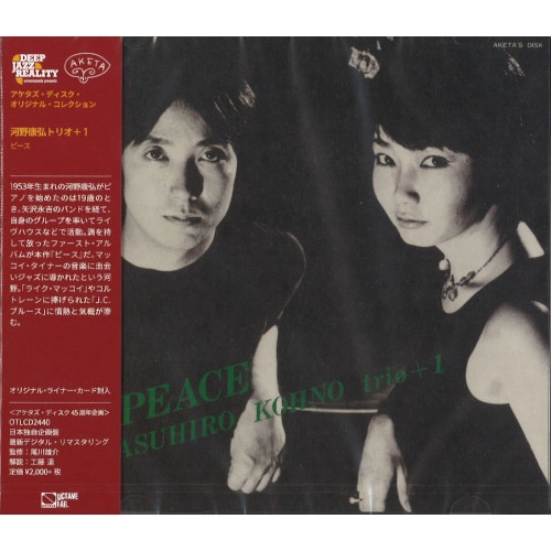 YASUHIRO KONO / 河野康弘トリオ +1 / ピース