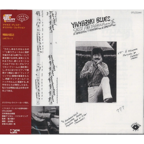 SHOJI AKETAGAWA / 明田川荘之 / 山崎ブルース