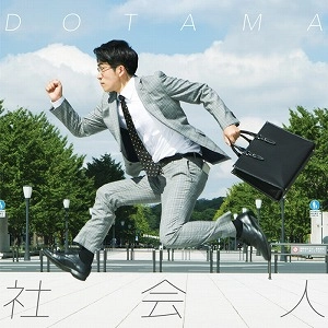DOTAMA / ドタマ  / 社会人