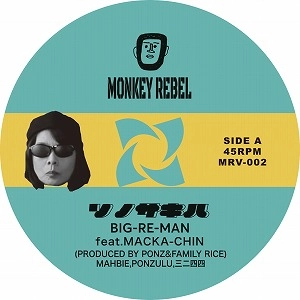 BIG-RE-MAN / ソノサキハ7"