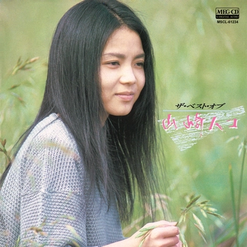 HAKO YAMASAKI / 山崎ハコ / ザ･ベスト･オブ･山崎ハコ[MEG-CD]