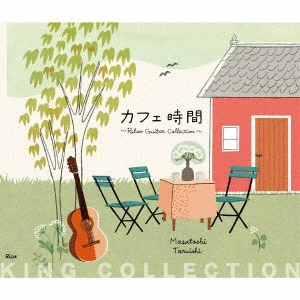 TARUISHI MASATOSHI / 垂石雅俊 / カフェ時間 ~Relax Guitar Collection~