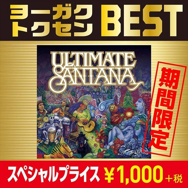 SANTANA / サンタナ / ヴェリー・ベスト・オブ・サンタナ / ULTIMATE SANTANA