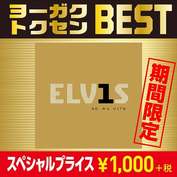 ELVIS PRESLEY / エルヴィス・プレスリー / ELV1S~30ナンバー・ワン・ヒッツ / ELV1S 30 #1 HITS