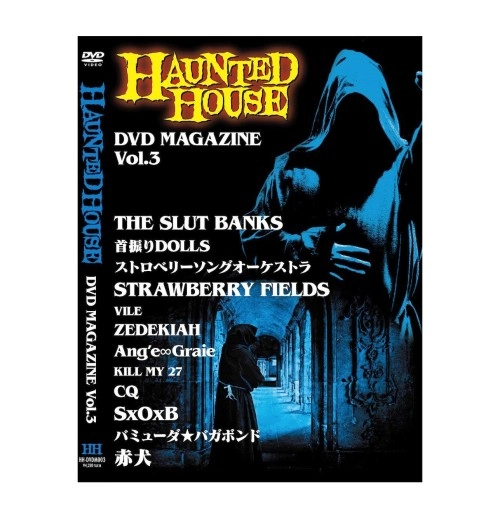 オムニバス(HAUNTED HOUSE DVD MAGAZINE Vol.3)  / オムニバス（HAUNTED HOUSE DVD MAGAZINE Vol.3）