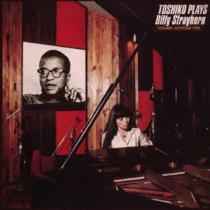 TOSHIKO AKIYOSHI / 秋吉敏子 / プレイズ・ビリー・ストレイホーン / PLAYS BILLY STRAYHORN