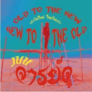 JUU / ジュウ (THAI) / Old to the New and New to the Old