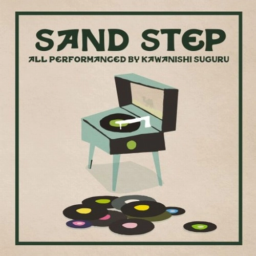 川西卓 / SAND STEP