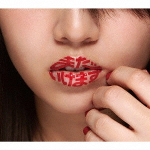 MAO ABE / 阿部真央 / まだいけます