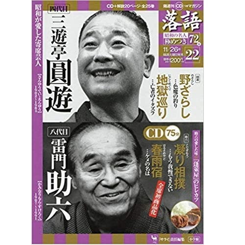 落語昭和の名人極めつき 商品一覧 | ディスクユニオン・オンラインショップ