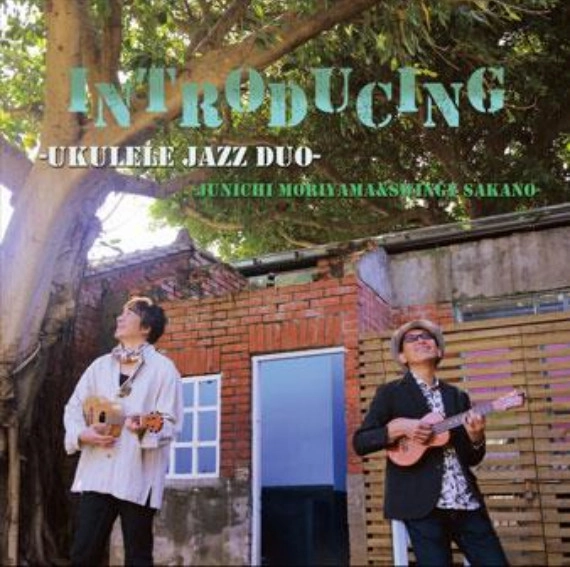 UKULELE JAZZ DUO / ウクレレ・ジャズ・デュオ / イントロデューシング  / INTRODUCING