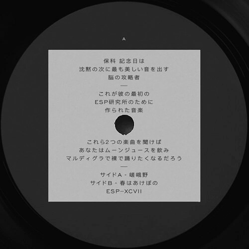 HOSHINA ANNIVERSARY / SAGANO B/W HARU WA AKEBONO